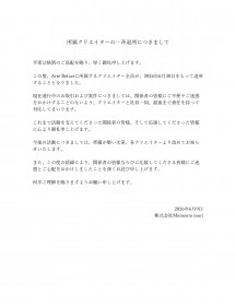 Renowned Anime Music Label Arte Refact to Lose All Creators Following Founder Satoru Kuwabara Controversy
