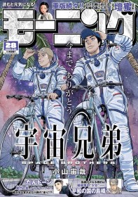 Space Brothers Manga Ends After 18 and a Half Years as Creator Chuya Koyama Hints at Future Projects