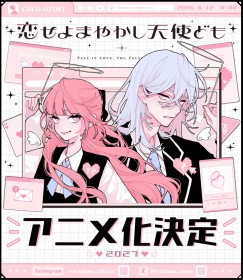 Fall in Love, You False Angels Anime Announced for 2027 TV Broadcast