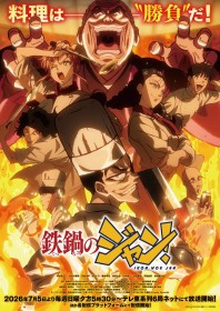 Can Iron Wok Jan! Really Air on TV? Main PV Ura Version Reveals Tomokazu Sugita Joining the Cast