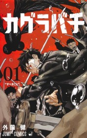 Kagurabachi Manga to Resume Serialization in July 27 Issue After One Month