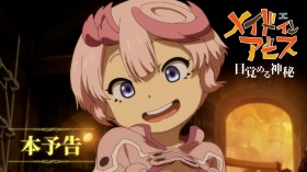 Made in Abyss: Awakening Mystery Main Trailer Revealed: Their Faces... Sumire Morohoshi and Takanori Hoshino Join Cast