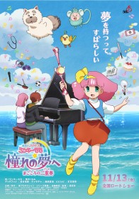 Magical Princess Minky Momo Returns With First New OVA in 32 Years, Adds Tomohito Takatsuka and Yoko Hikasa to Cast