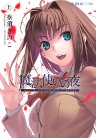 Witch on the Holy Night Tops Japan Light Novel Ranking