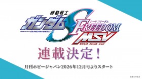 Gundam SEED Gets New Official Side Story After 20 Years With SEED FREEDOM MSV