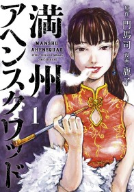 Manchuria Opium Squad to Resume in October With New Artist Tsurushima After Shikako’s Death