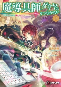 Dahlia in Bloom Vol. 14 Tops Japan Light Novel Ranking